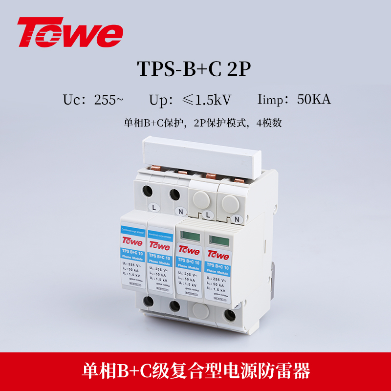 TPS B+C 2P 單相B+C保護 Iimp：50KA