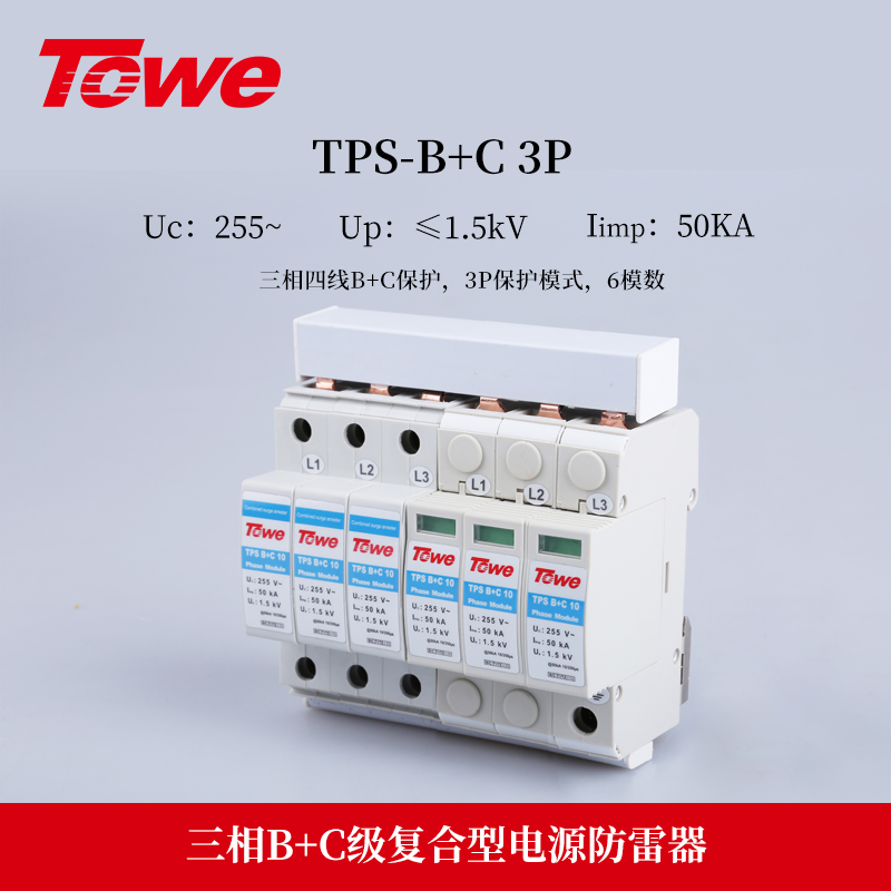 TPS B+C 3P 三相B+C保護 Iimp：50KA