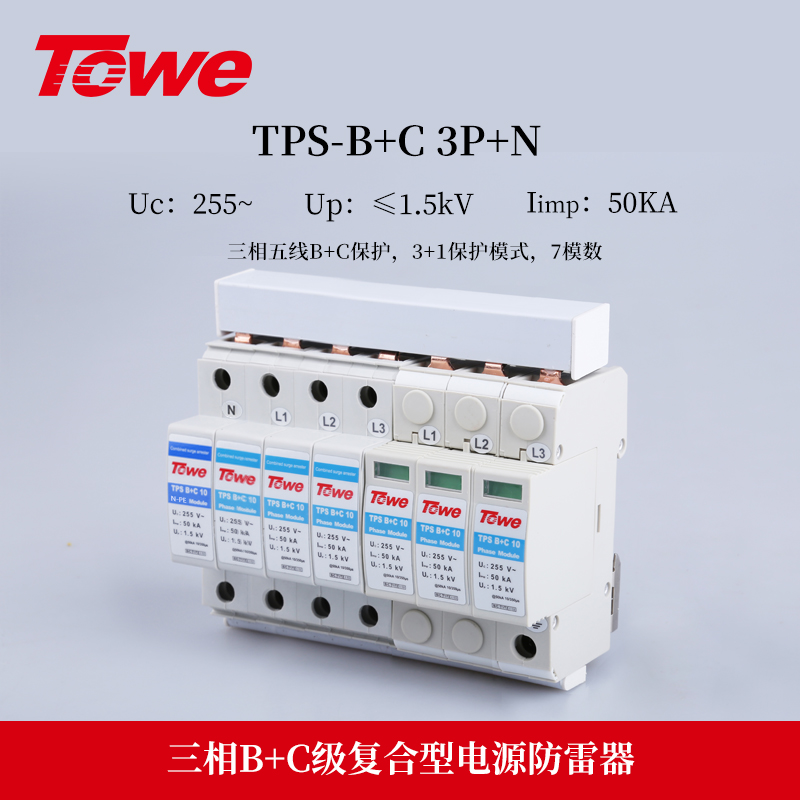 TPS B+C 3P+N 三相B+C保護 Iimp：50KA