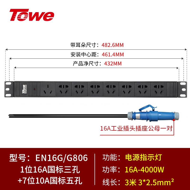 1位16A國標孔+7位10A新國標五孔 EN16G/G806