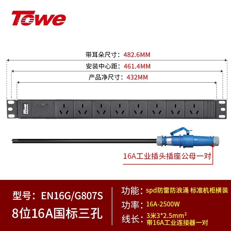 8位16A國標三孔 +防雷防浪涌 EN16G/G807S