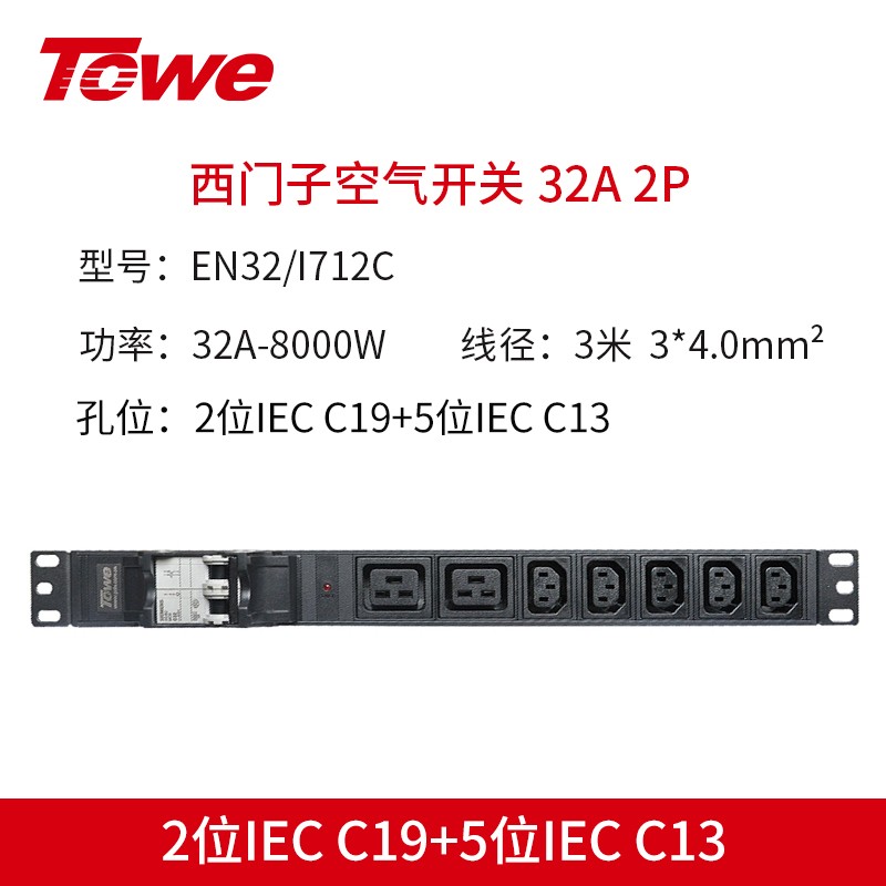 3米線（不帶插頭）+西門子32A空開2P+2位C19+5位C13 EN32/I712C