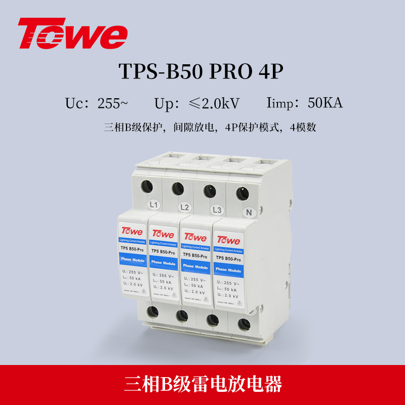 TPS B50-Pro 4P 三相B級保護 Iimp:50KA