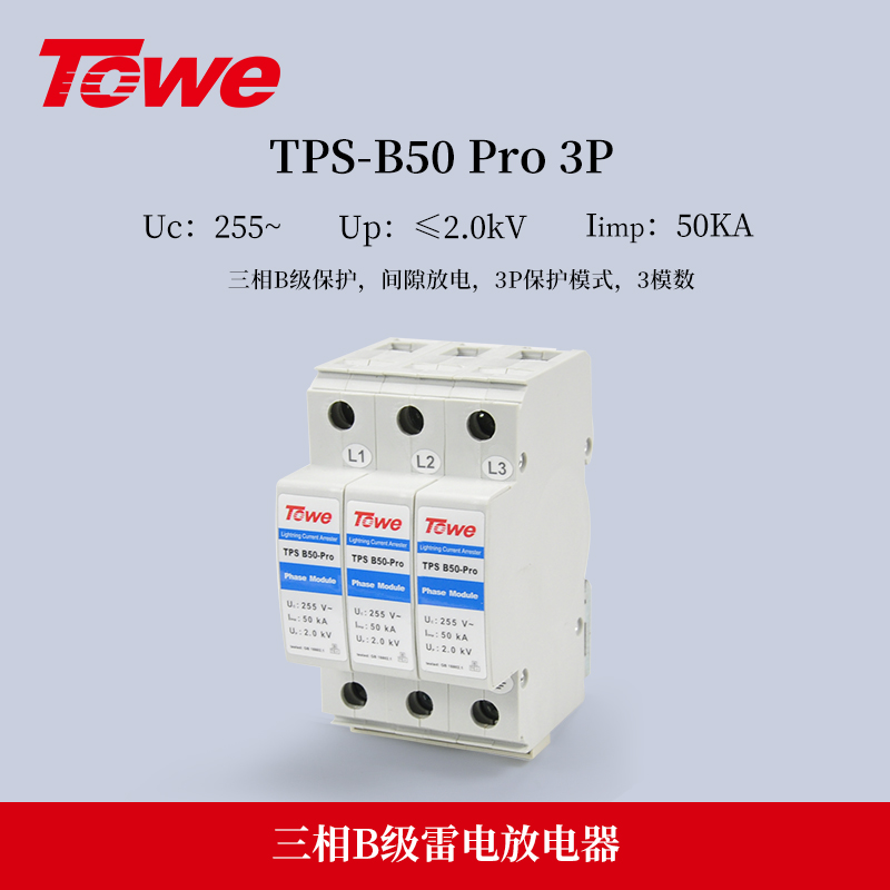 TPS B50-Pro 3P  三相B級保護 Iimp:50KA