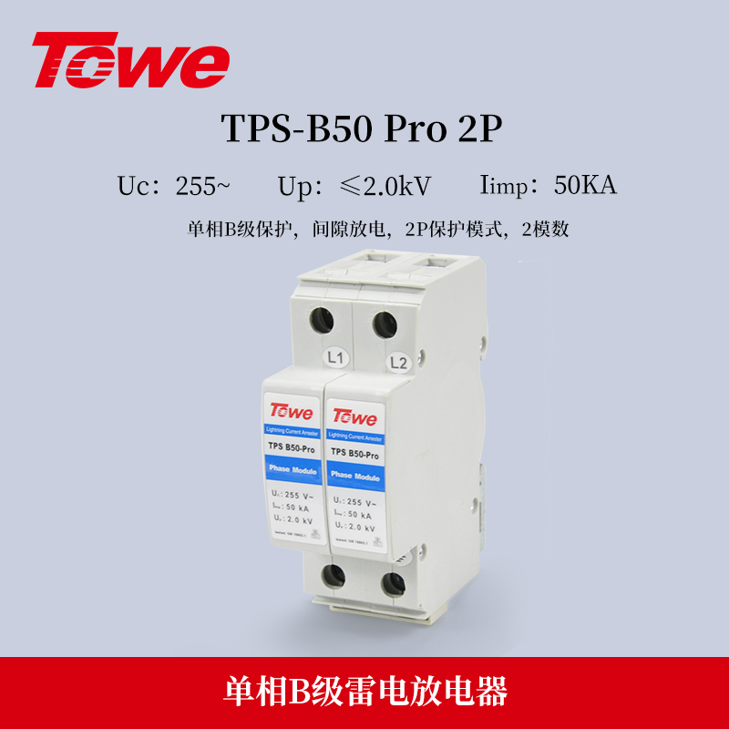 TPS B50-Pro 2P 單相B級保護 Iimp:50KA