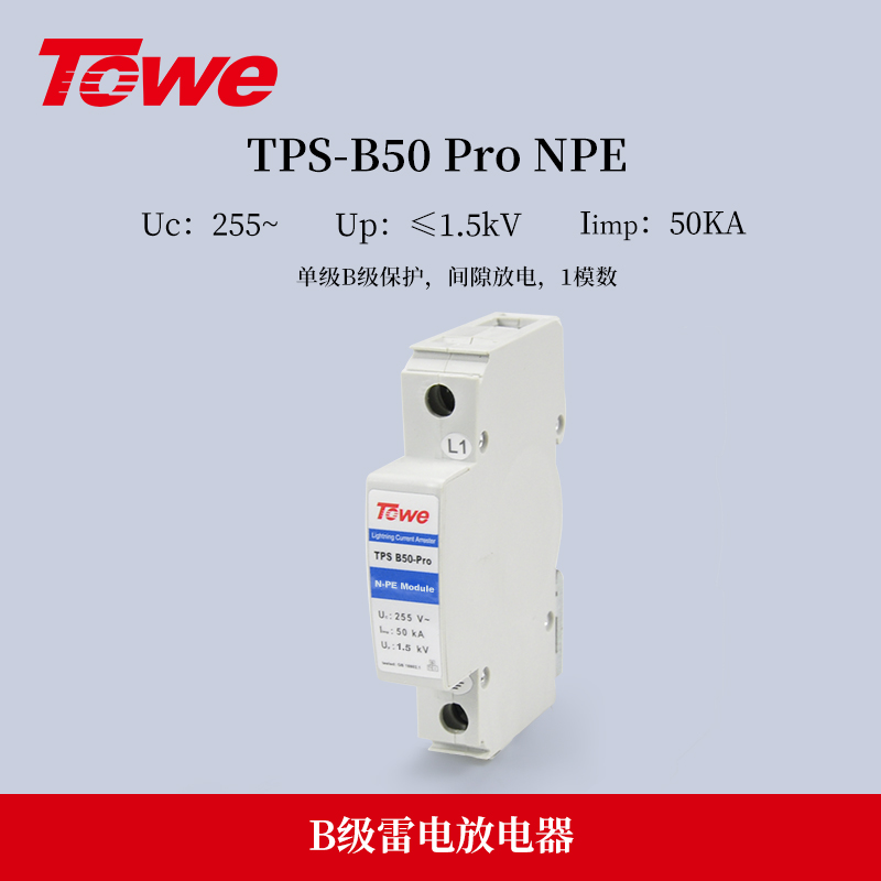 TPS B50-PRO NPE 單極B級保護 Iimp:50KA
