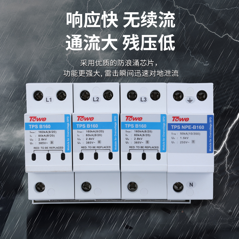 高能量160KA電源電涌保護器