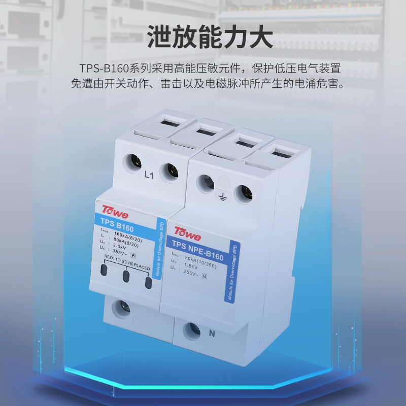 高能量160KA電源電涌保護器