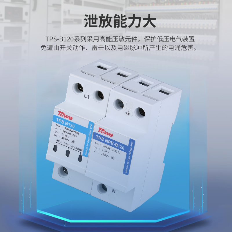 高能量120KA電源電涌保護器