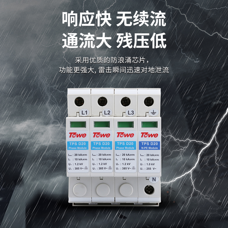 標準型D級電源電涌保護器組合