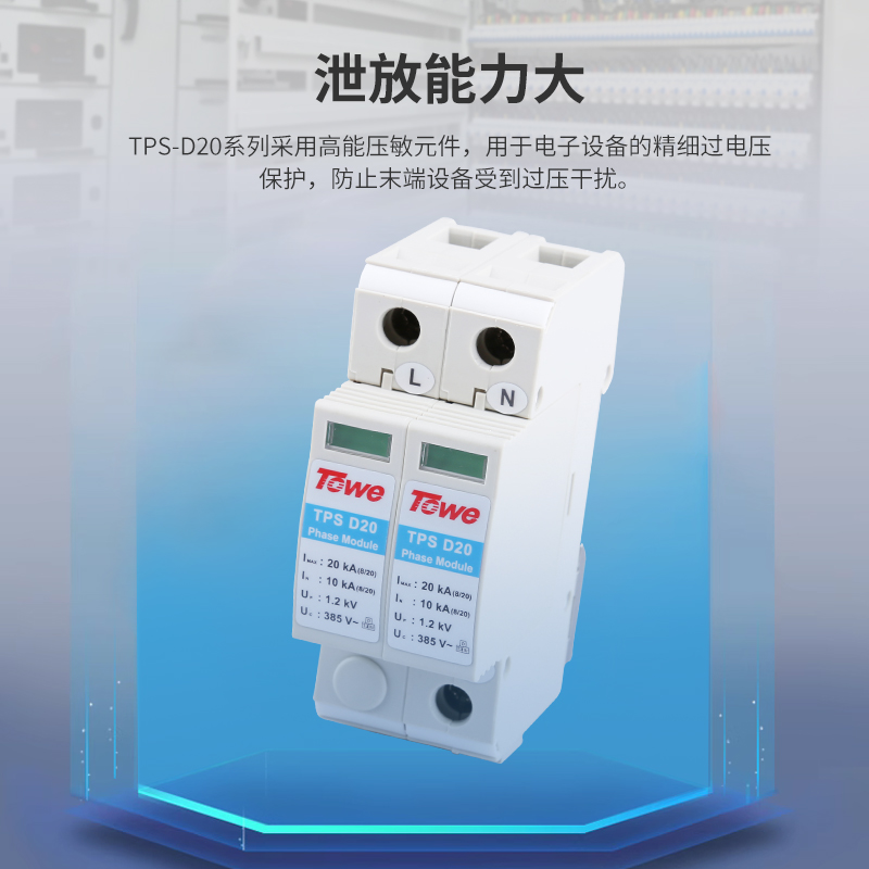 標準型D級電源電涌保護器組合