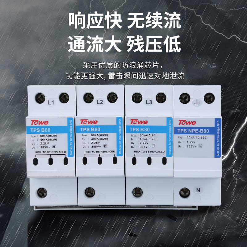 高能量80KA電源電涌保護(hù)器B級(jí)防護(hù)組合