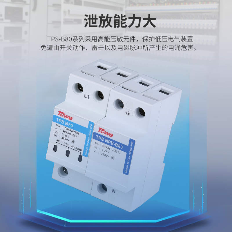 高能量80KA電源電涌保護(hù)器B級(jí)防護(hù)組合