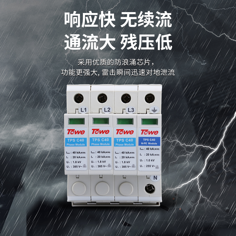 標(biāo)準(zhǔn)型C級(jí)電源電涌保護(hù)器組合