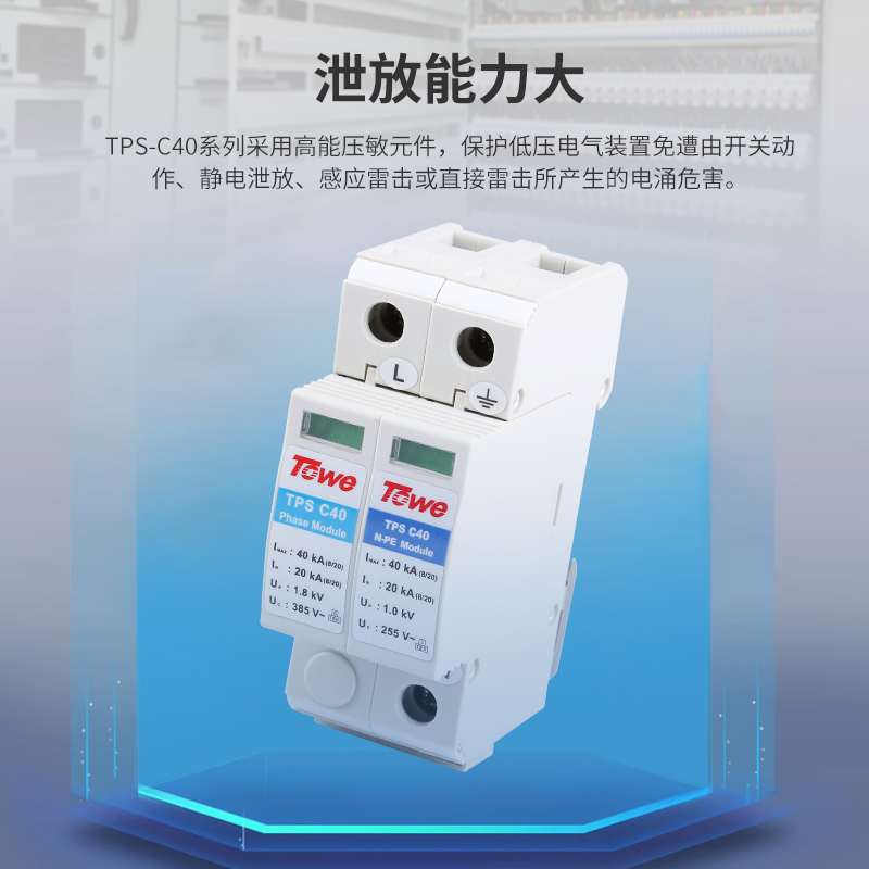 標(biāo)準(zhǔn)型C級(jí)電源電涌保護(hù)器組合