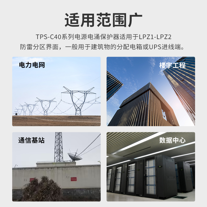 標(biāo)準(zhǔn)型C級(jí)電源電涌保護(hù)器組合