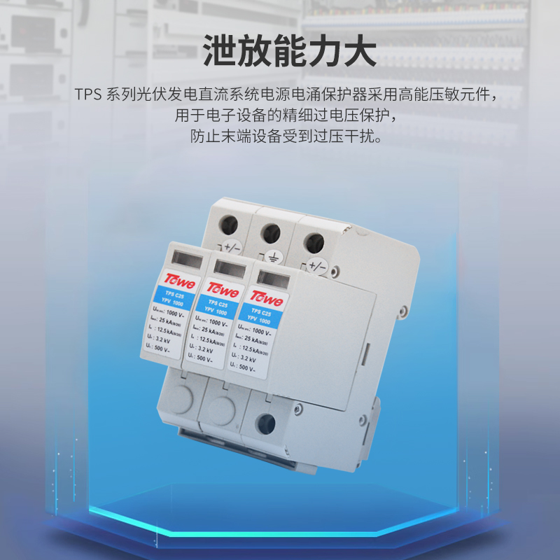 光伏發電直流系統電源電涌保護器組合
