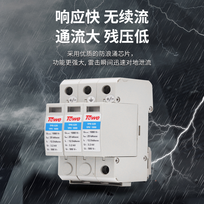 光伏發電直流系統電源電涌保護器組合