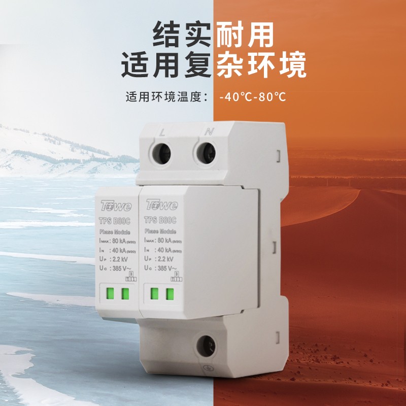 雙芯片緊湊型模塊化電涌保護器