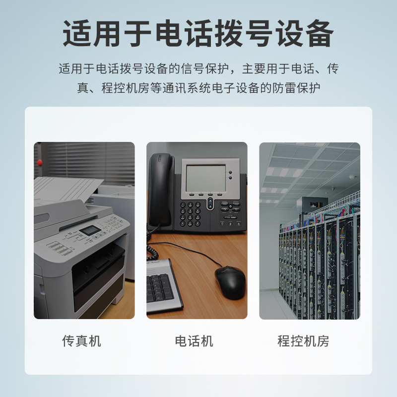 RJ45/11電信通信線路電涌保護(hù)器