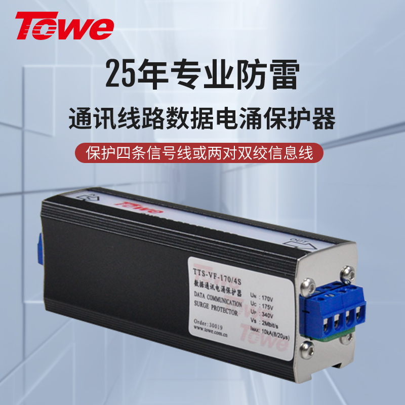 卡接式通訊線路電涌保護器
