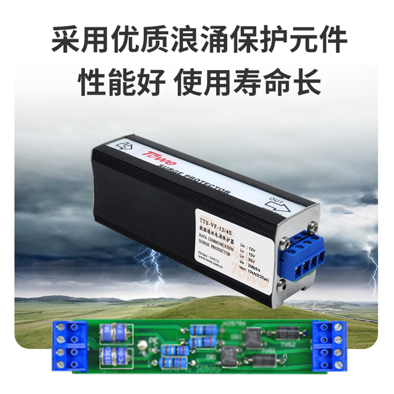 卡接式通訊線路電涌保護器