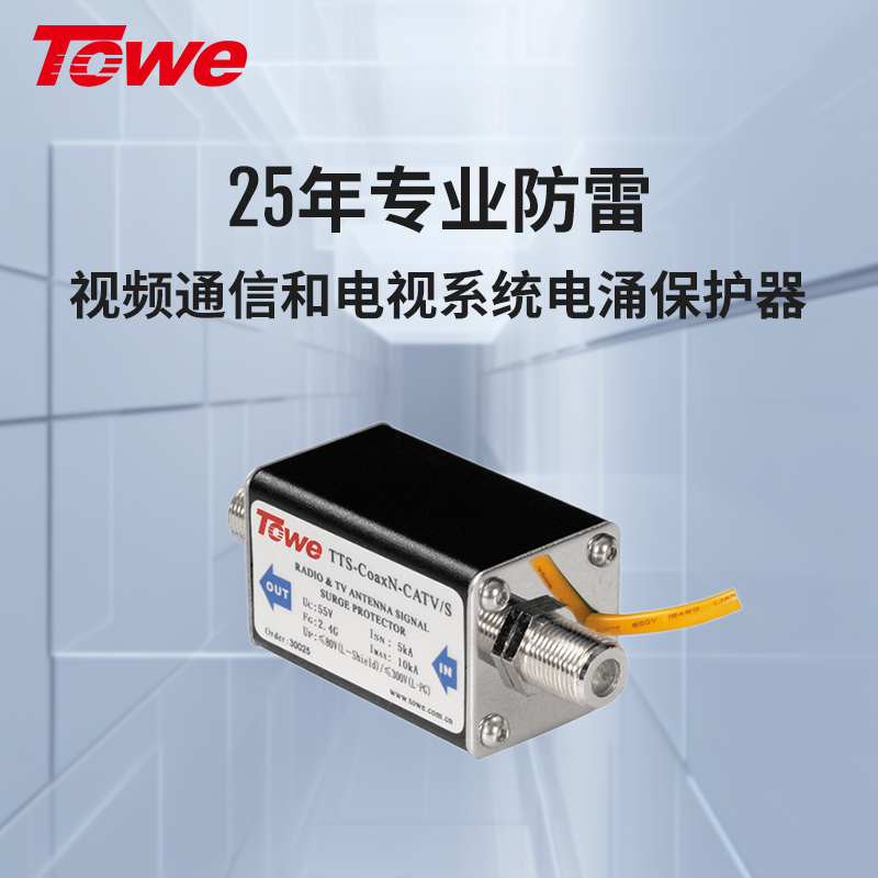 Coax視頻通信與電視通訊系統電涌保護器