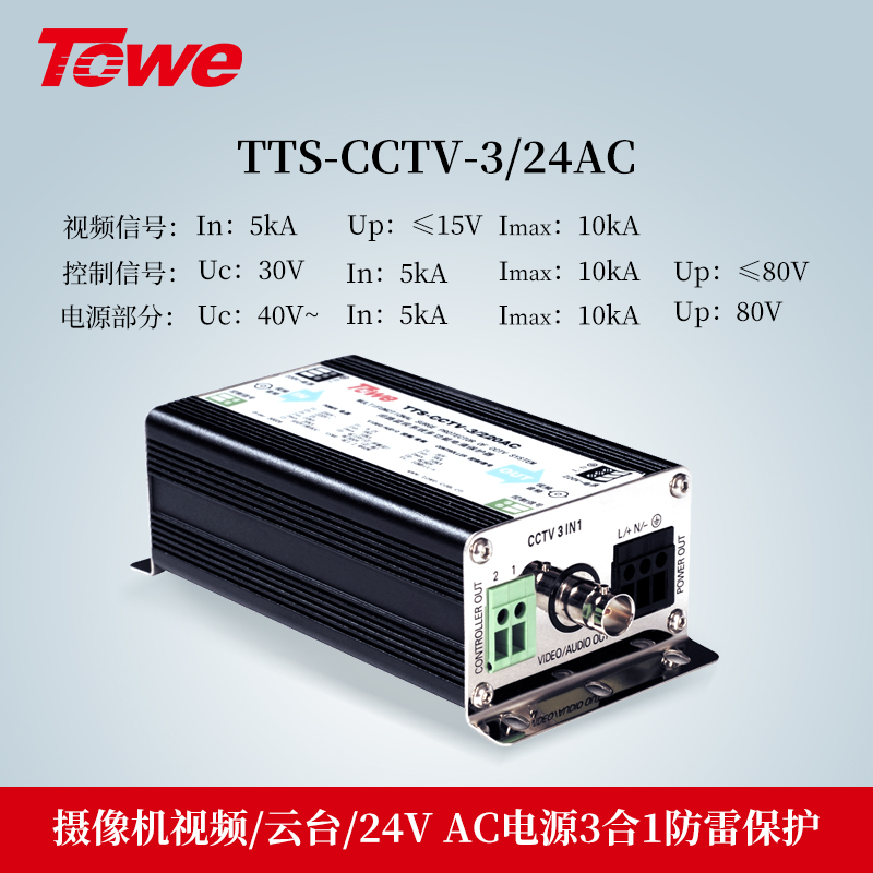 TTS-CCTV-3/24AC 3合1防雷保護(hù)