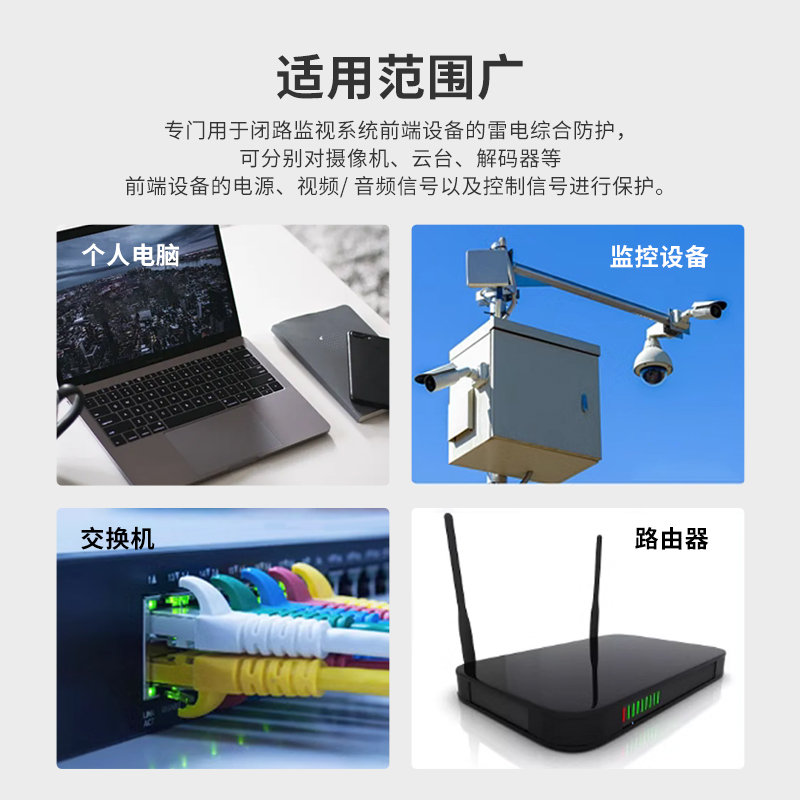 CCTV視頻監(jiān)控系統(tǒng)電涌保護(hù)器