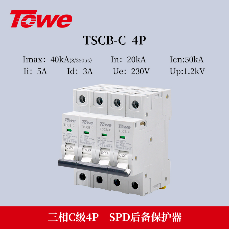SPD專用后備保護器 TSCB-C 4P