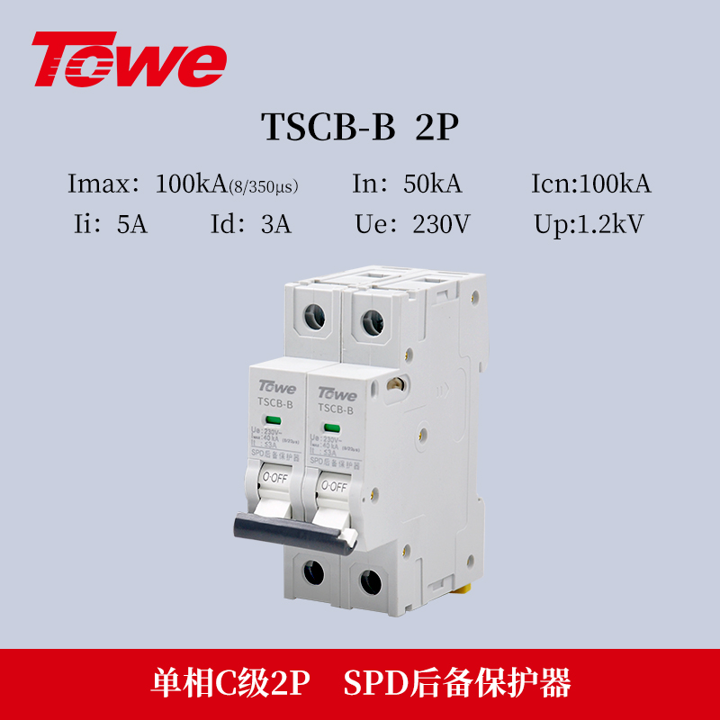 SPD專用后備保護器 TSCB-B 2P