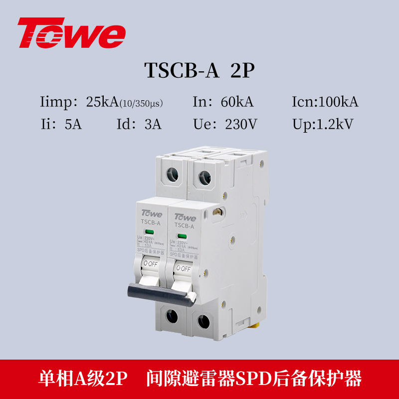 SPD專用后備保護器 TSCB-A 2P