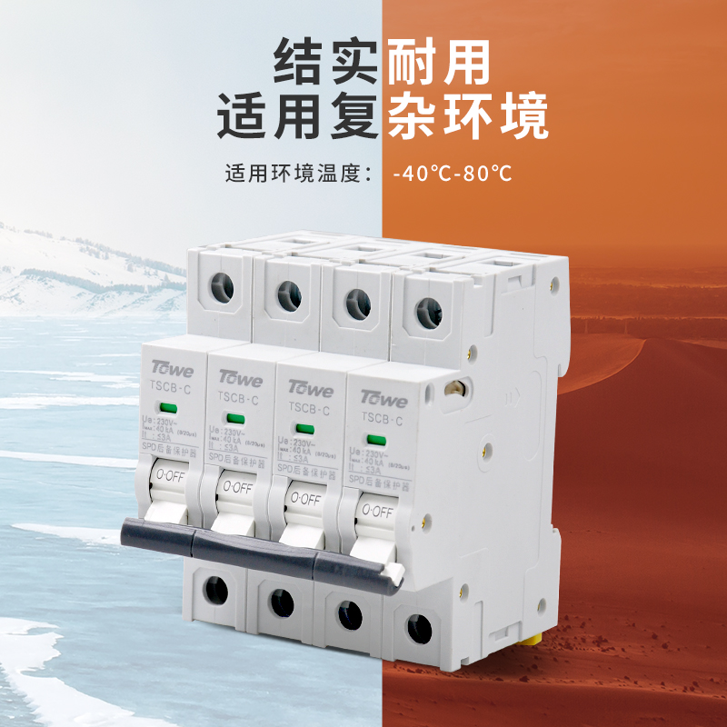 SPD專用后備保護器