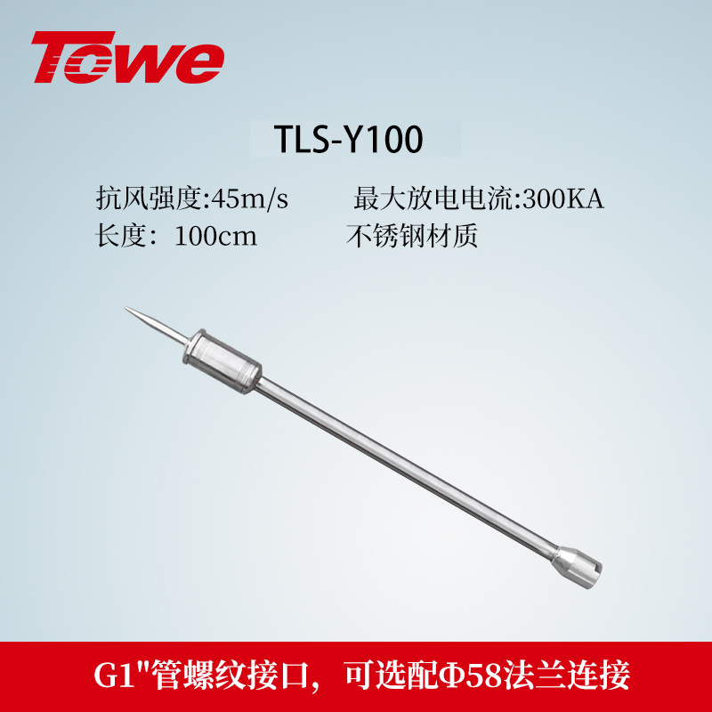 TLS-Y系列優化避雷針 TLS-Y100