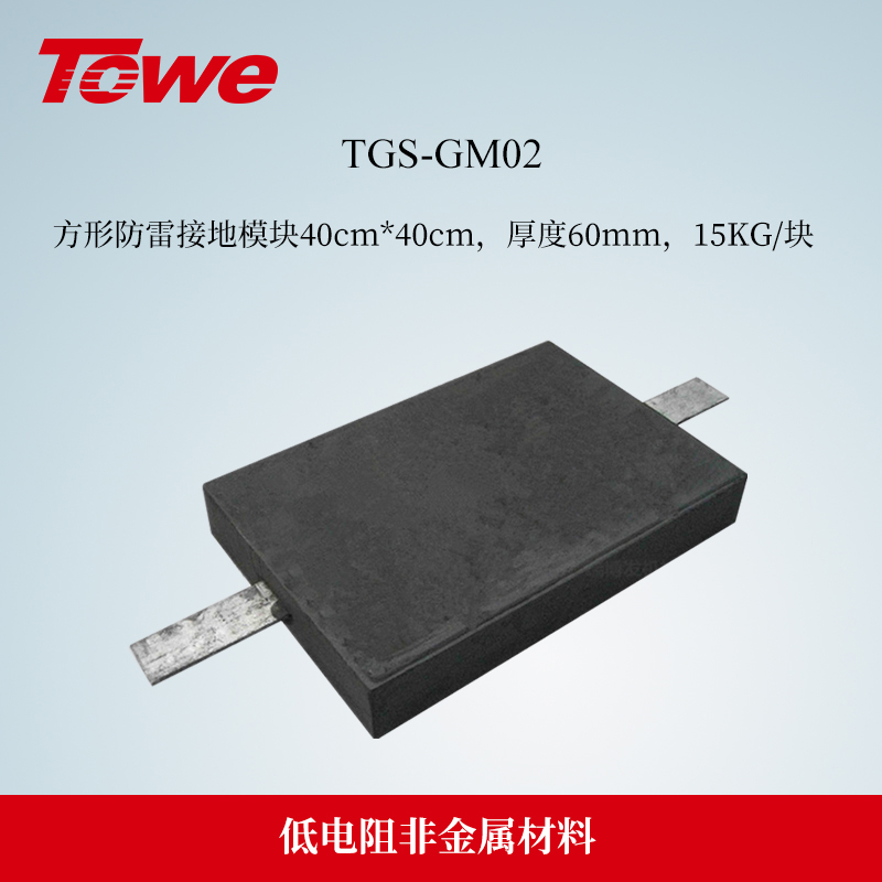 方形防雷接地模塊 TGS-GM02