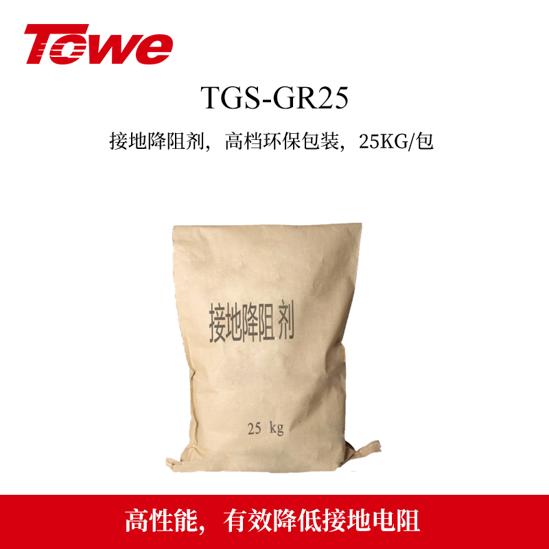 長效接地降阻劑 TGS-GR25