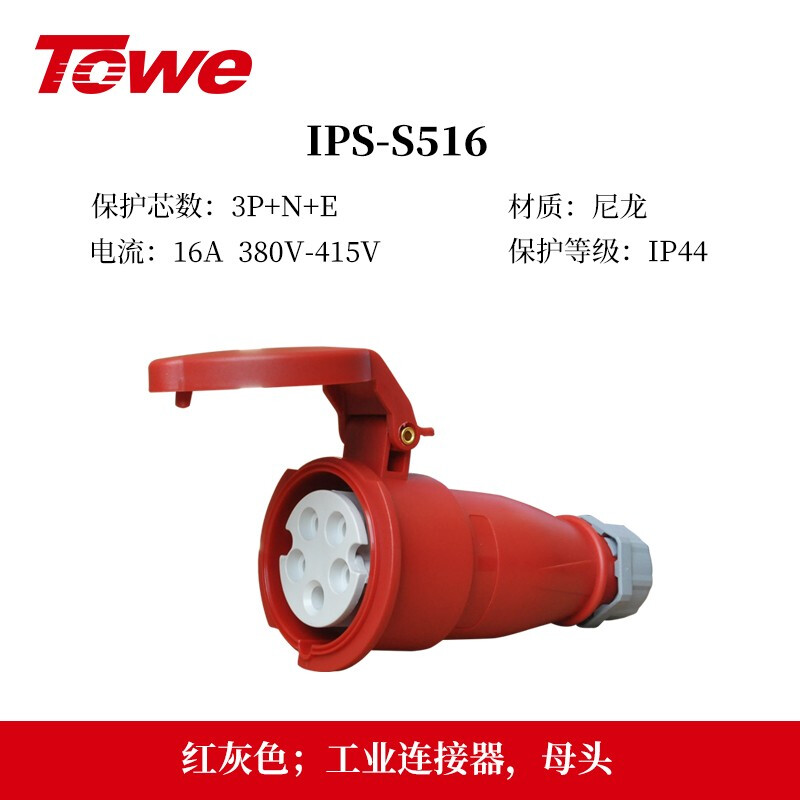 五芯16A母頭 IPS-S516