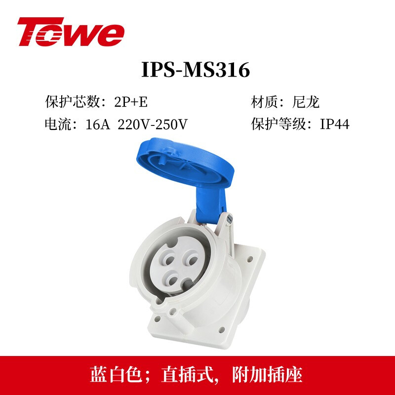 16A 3芯 暗裝插座 IPS-MS316