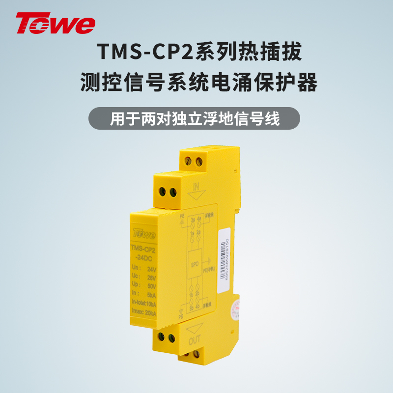 有共用參考電位的四線信號(hào)保護(hù)