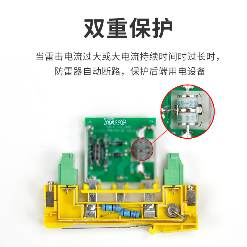 有共用參考電位的四線信號(hào)保護(hù)