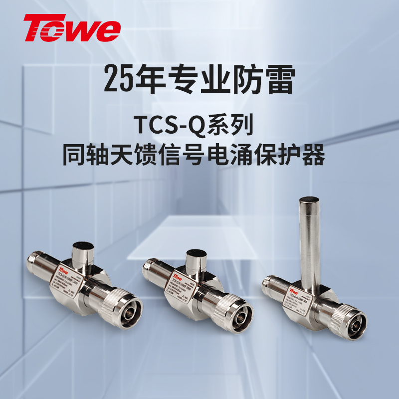 TCS-Q-N-50MF-900 1/4波長，700-900MHz,50歐姆,N,兩端MF， Imax:50KA