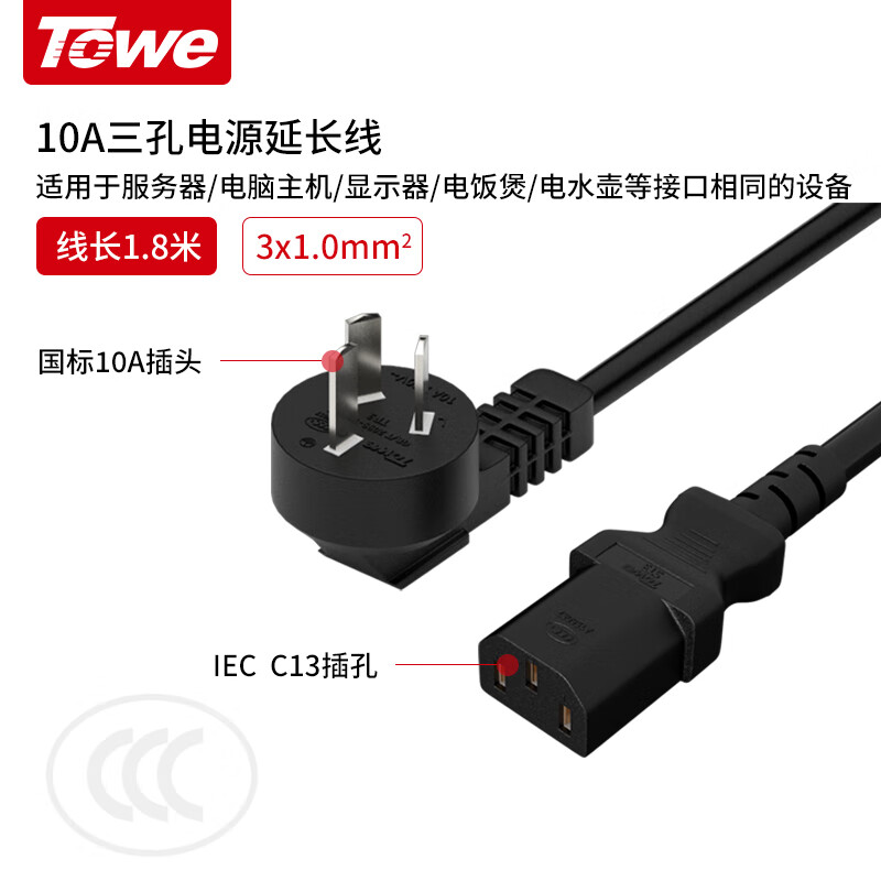 TW-F-10G10/C13 線長(zhǎng)1.8米 1.0平
