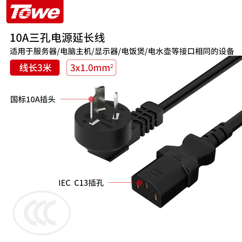 TW-F-10G10/C13 線長3米 1.0平