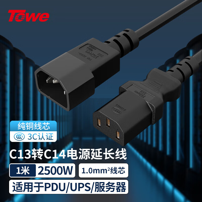 TOWE同為IEC C13轉(zhuǎn)C14線1.0平IEC電源線PDU電源線延長(zhǎng)線UPS電源線TW-F-10C13/C14 1M