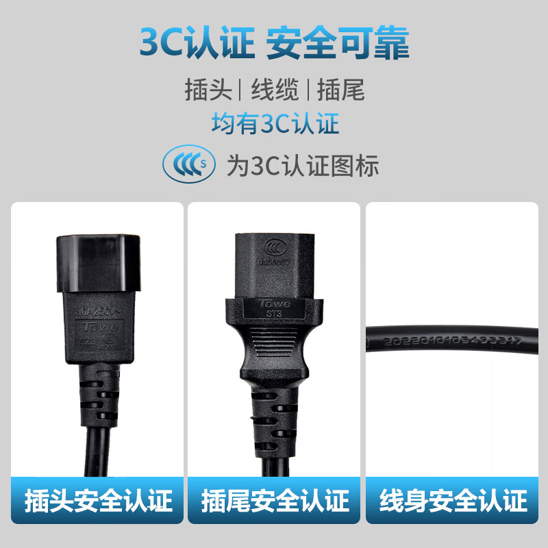 TW-F-10C13/C14 線長2米 1.0平