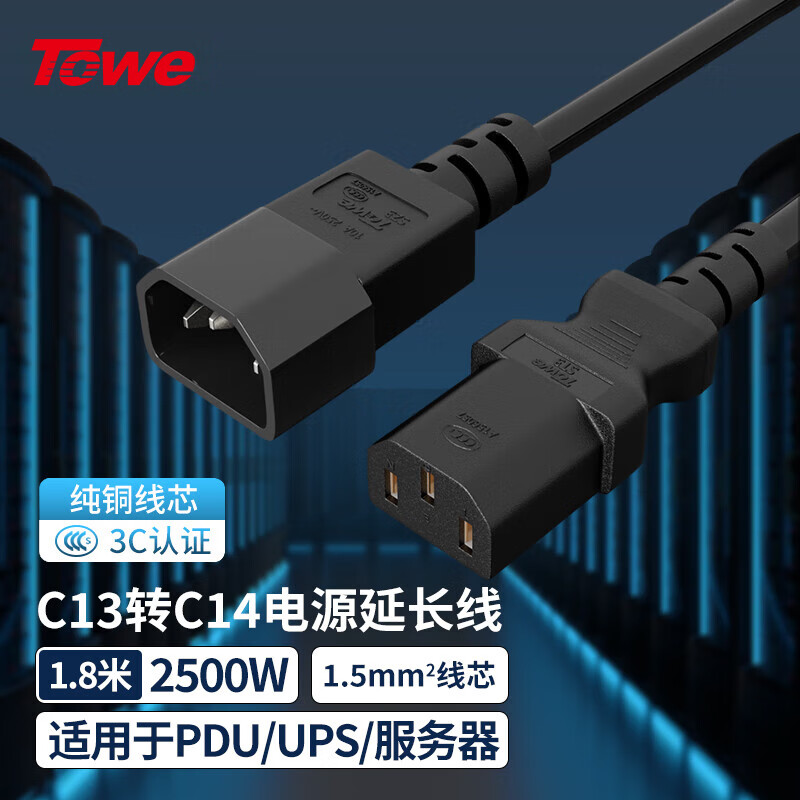 TOWE同為IEC C13轉C14線1.5平IEC電源線PDU電源線延長線UPS電源線TW-F-C13/C14 1.8M