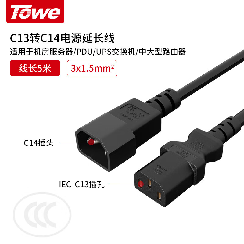 TW-F-C13/C14 線長5米 1.5平