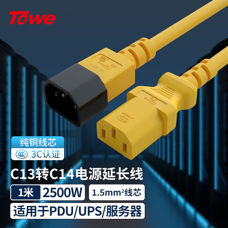 TOWE同為IEC C13轉C14線1.5平IEC黃色電源線PDU電源線延長線UPS電源線TW-F-YC13/C14 1M