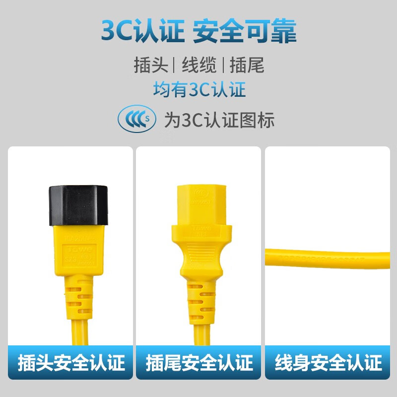 TW-F-YC13/C14 線長1米 1.5平