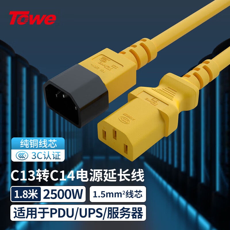 TOWE同為IEC C13轉C14線1.5平IEC黃色電源線PDU電源線延長線UPS電源線TW-F-YC13/C14 1.8M
